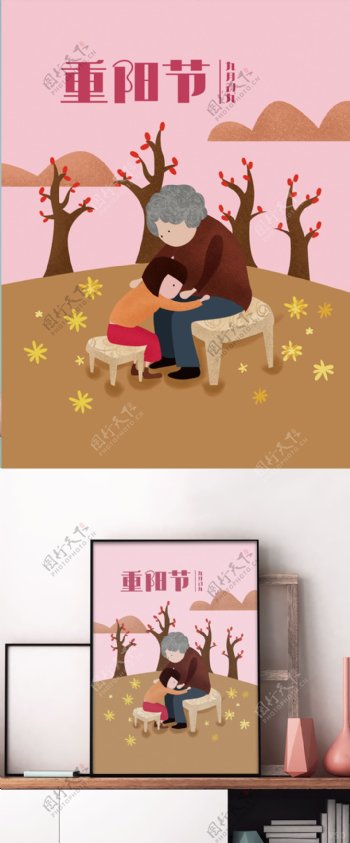祖孙亲情粉色清新重阳节原创插画海报