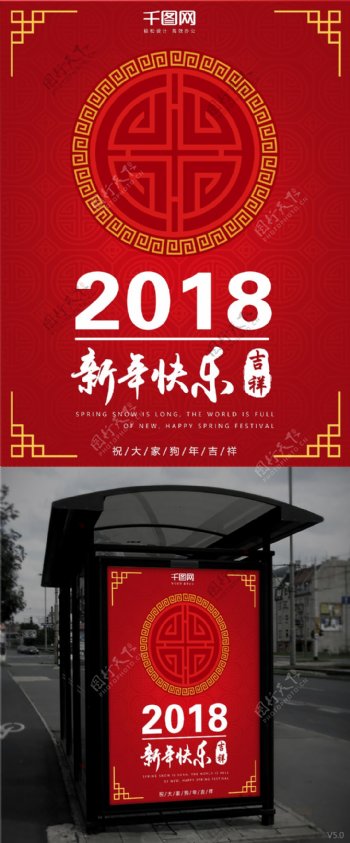 2018新年海报