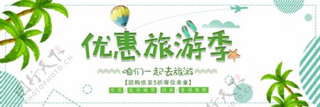 绿色文艺椰树国庆节出游季电商banner