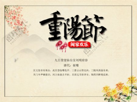 重阳节banner海报