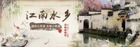 中国风水墨江南国庆旅行电商banner