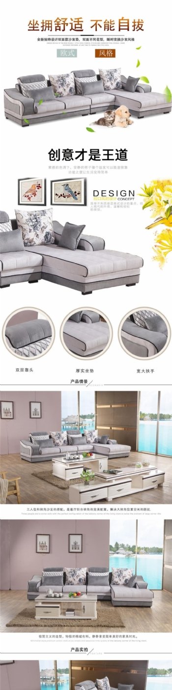灰色欧式风格创意家居电商淘宝沙发详情页