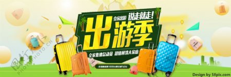 时尚文艺箱包电商国庆出游季淘宝banner电商海报