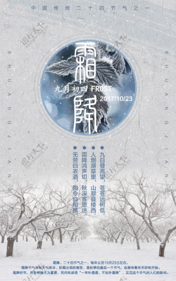 中国风二十四节气霜降海报