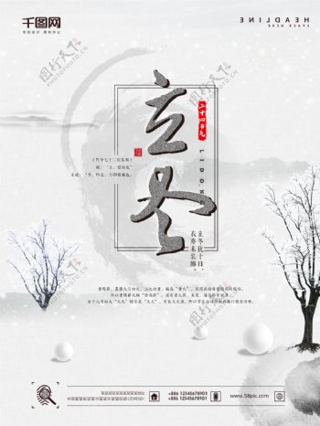 创意中国风立冬节气海报