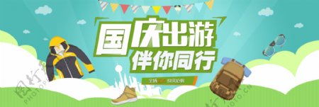 电商淘宝天猫国庆出行季户外用品扁平化风格海报banner模板设计