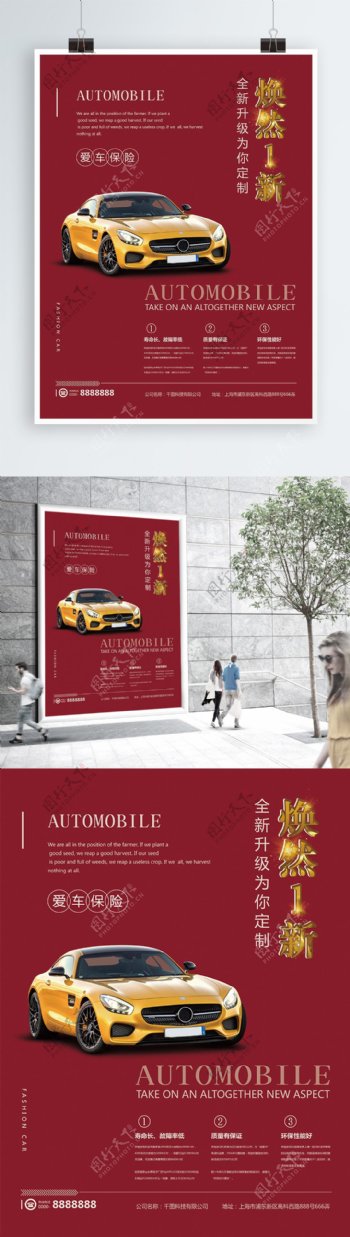 红色简洁大气汽车促销宣传海报