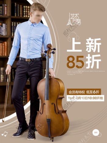 天猫淘宝服装大提琴手机端音乐主题海报封面