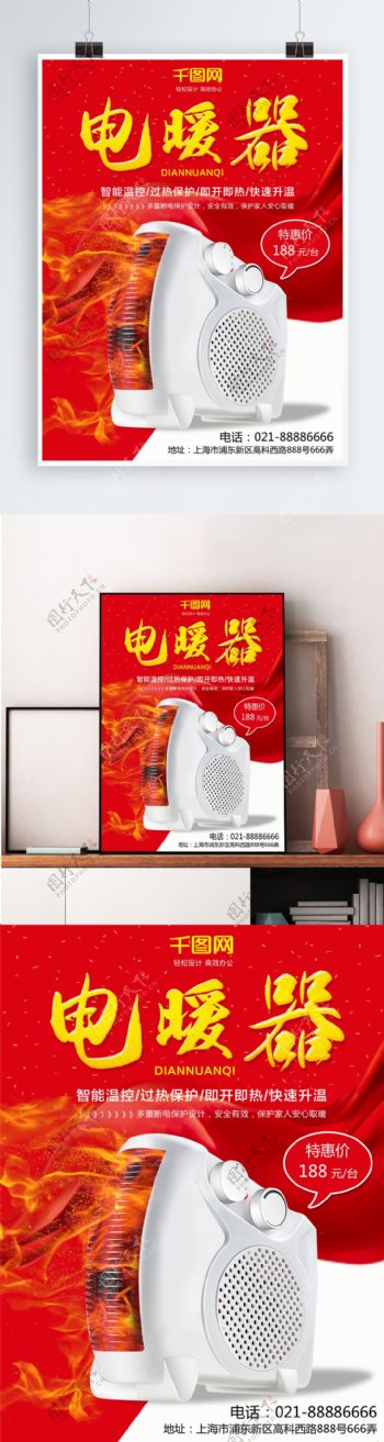 红色简约商城电暖器促销海报