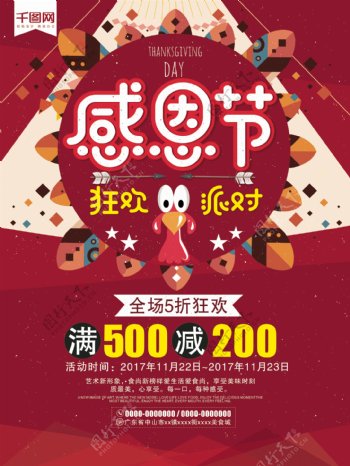 红色复古感恩节火鸡活动海报