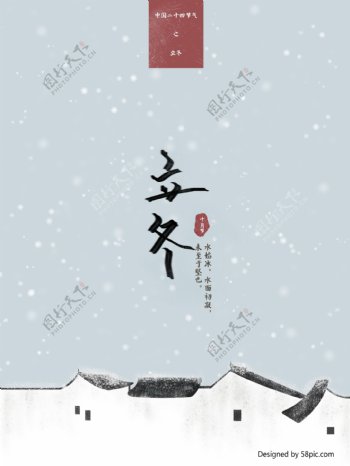 原创插画蓝色中国风24二十四节气立冬海报