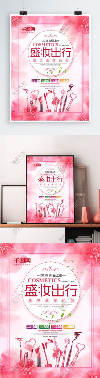 粉色彩妆宣传促销商店化妆品打折促销海报