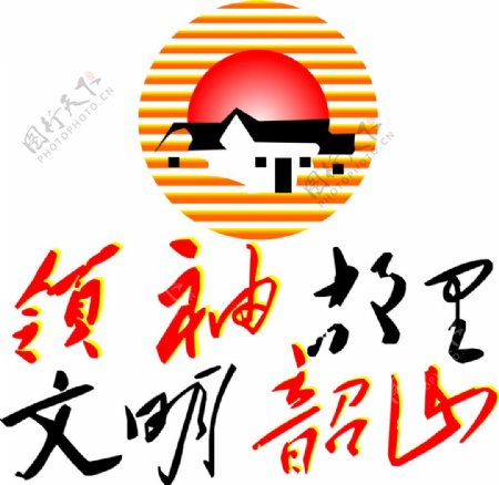 领袖故里文明韶山logo