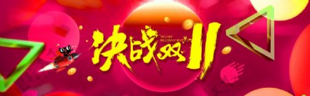 决战双11促销天猫电商banner