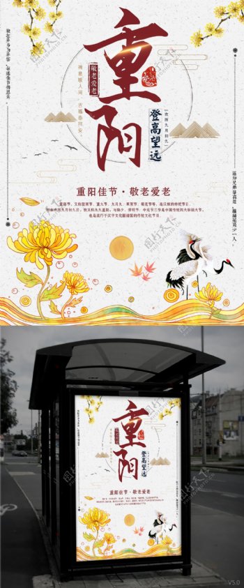 重阳节传统节日登高海报