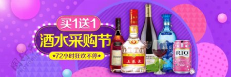 酒水采购节促销活动电商淘宝天猫海报模板banner酒水