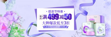 粉色温馨浪漫化妆品感恩节电商banner