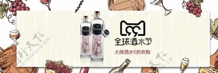 电商淘宝天猫京东全球酒水节酒水促销海报banner模板设计