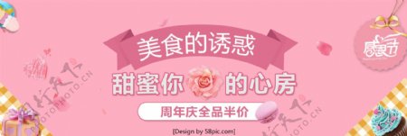 粉色小清新美食的诱惑蛋糕感恩节淘宝海报