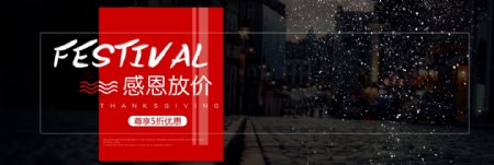 黑色背景雪花感恩节全屏促销海报banner