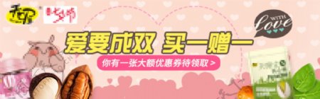 淘宝电商节日活动促销食品粉色banner