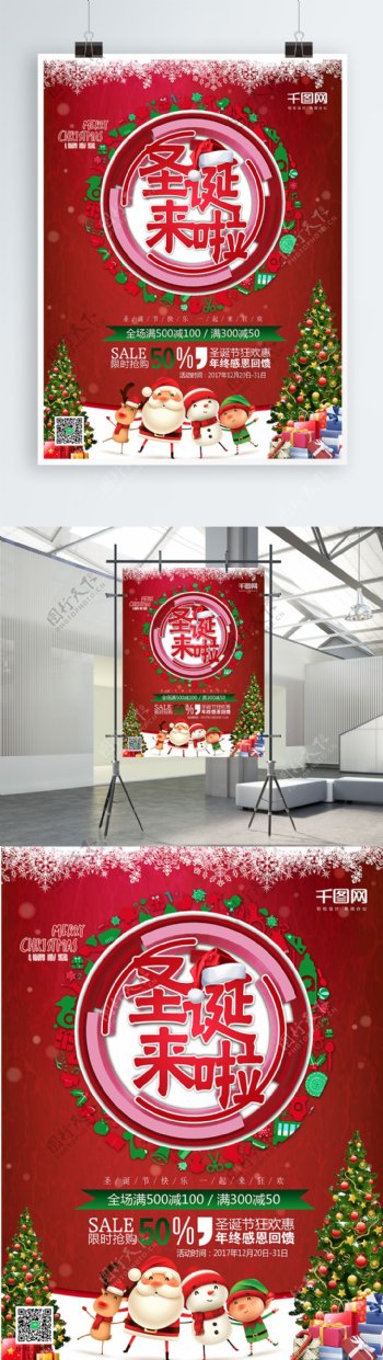 圣诞来啦红色背景立体字促销海报