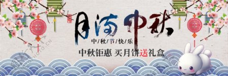 米色桃花兔子灯笼中秋节电商banner淘宝海报