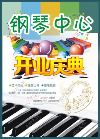 钢琴开业庆典海报