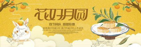 简约卡通手绘兔子月饼中秋淘宝banner电商海报