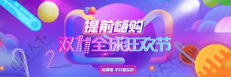 紫色炫酷双11大促电器电商banner淘宝海报双十一