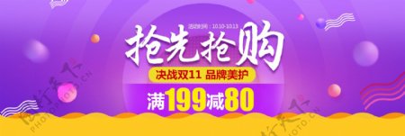 紫色美妆美护狂欢节日电商海报banner双十一淘宝双11