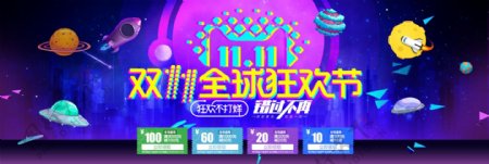 蓝紫色炫酷2017双11淘宝电商海报模板双十一banner