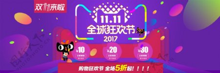 炫彩时尚双11购物狂欢节电商海报banner淘宝双十一