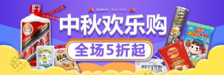 紫色美食酒水食品简约秋季钜惠banner