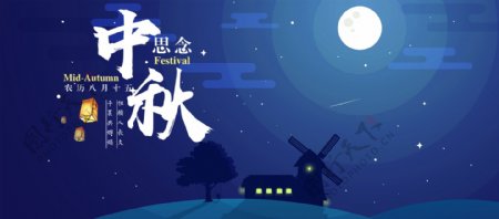 扁平风八月十五月圆淘宝电商中秋节主题海报banner
