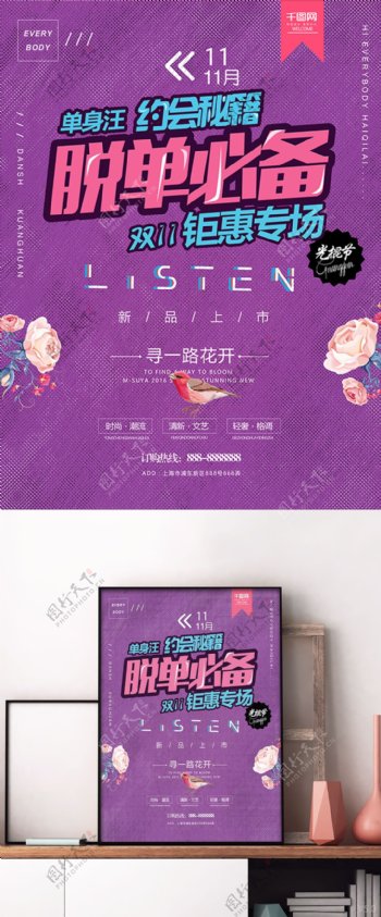 花鸟紫色简约光棍节双11促销海报
