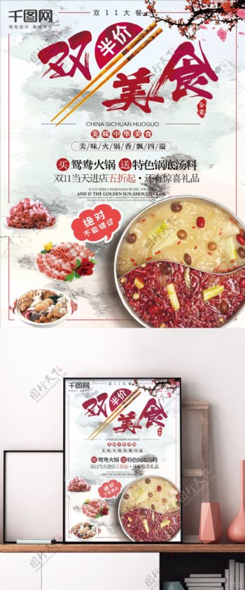 双11火锅美食餐饮宣传促销海报