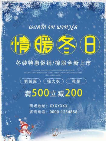 蓝色简约雪花情暖冬日冬季促销宣传海报