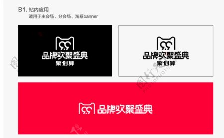 2017年天猫99品牌欢聚盛典logo