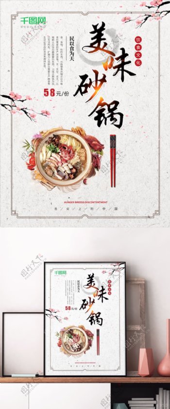 中国风美味砂锅促销海报