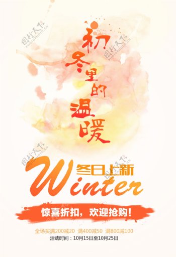 文艺橙色时尚服装饰品节约冬季上新海报