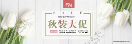 白色小清新秋季新品上市淘宝电商海报模板banner