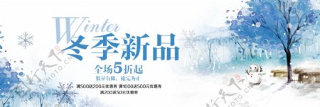 蓝色唯美冬天雪景冬季冬装淘宝banner