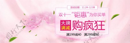 粉色男女装简约淘宝双十一海报banner