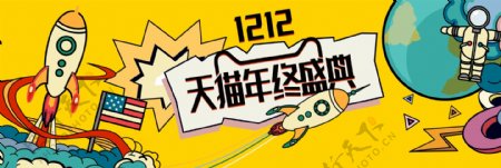 黄色卡通淘宝双12电商双十二banner
