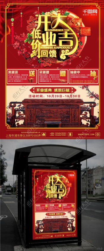 开业大吉低价回馈中国风促销红色喜庆活动海报