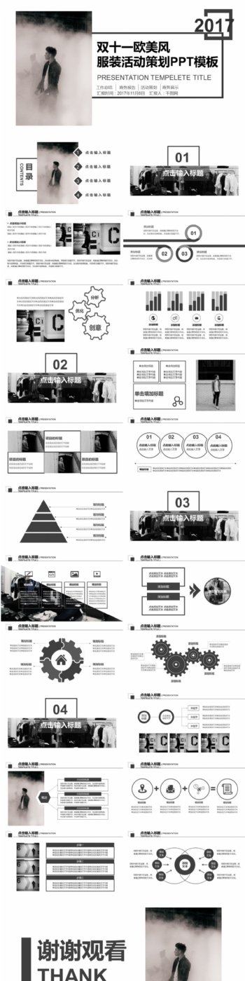 简约点线条服装活动策划PPT模板