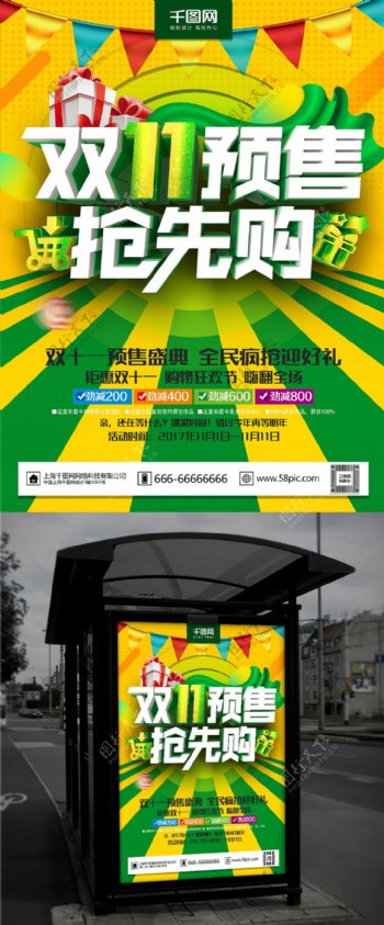 C4D精品渲染绿色清新双十一促销主题海报