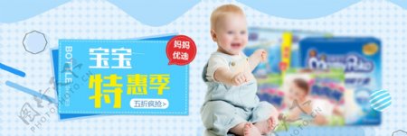 蓝色清新母婴用品宝宝淘宝海报banner