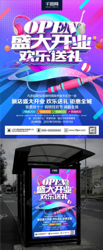 C4D精品渲染炫彩盛大开业开业主题海报